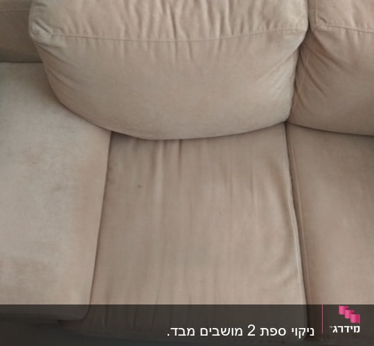 אחרי הניקיון